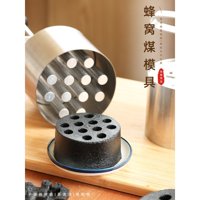 蜂窝煤模具 蜂窝煤米饭模具家庭厨房酒店不锈钢火焰创意菜品煤球米糕