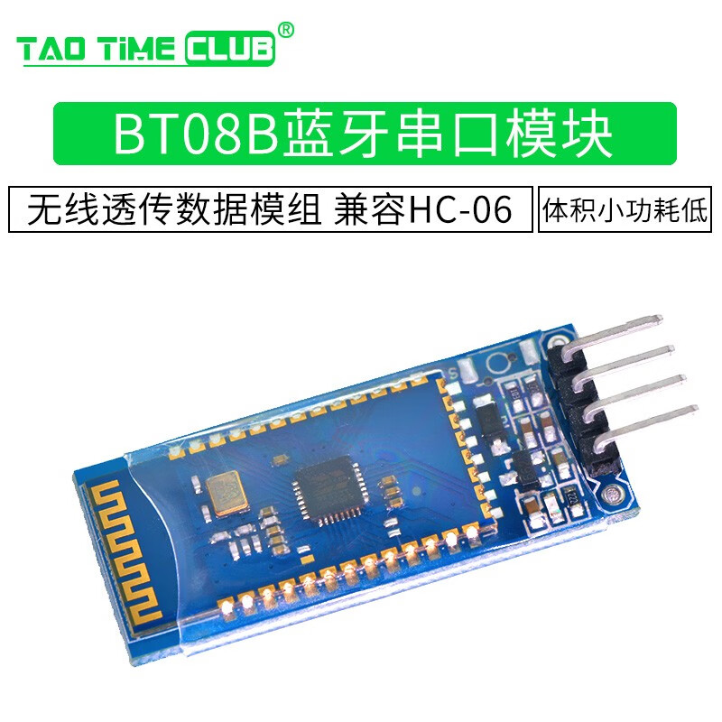 BT08B蓝牙串口蓝牙模块 无线透传数据模组 51单片机 兼容HC-06
