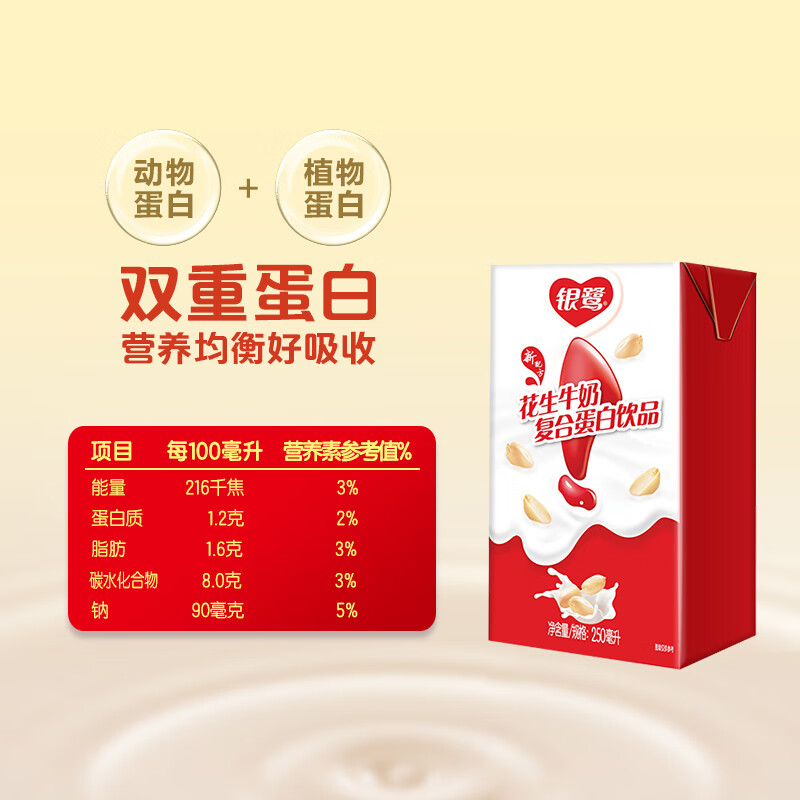 银鹭 花生牛奶口味 复合蛋白饮料 250ml*16盒 整箱 