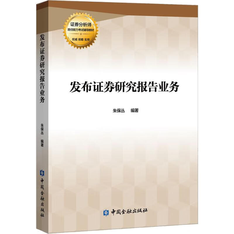 发布证券研究报告业务朱保丛 