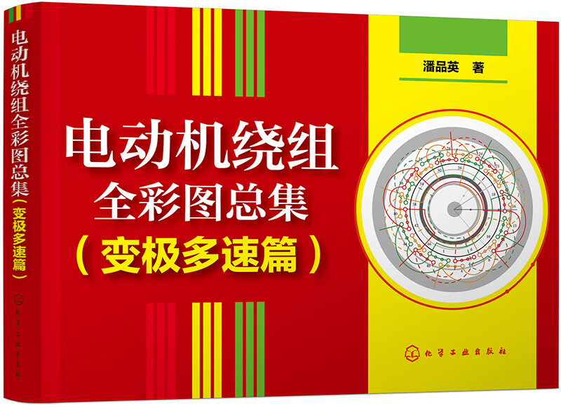 电动机绕组全彩图总集 (变极多速篇)