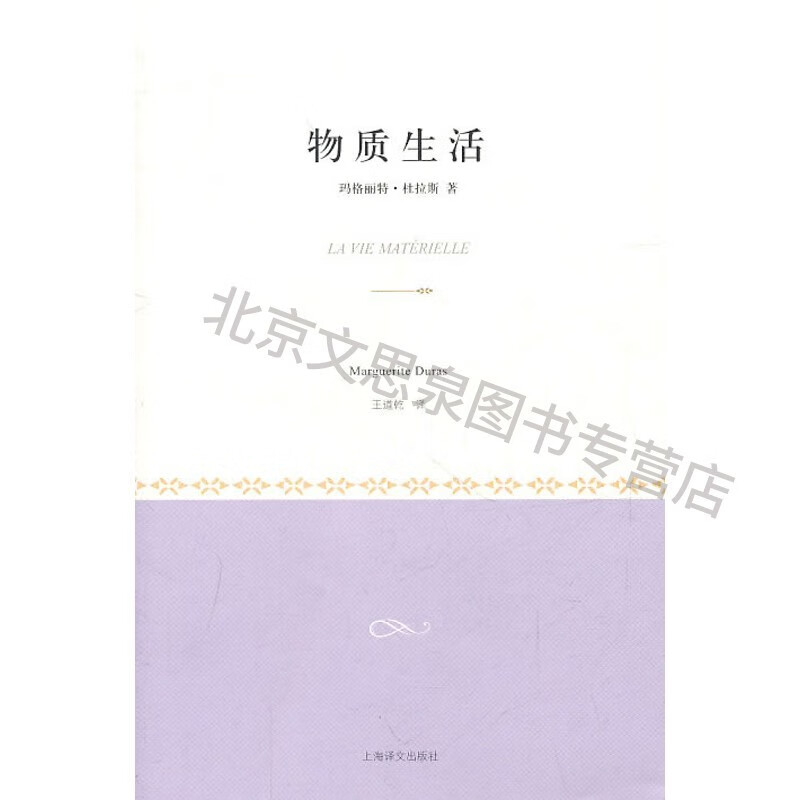 物质生活(杂著系列)【稀缺图书,放心购买】
