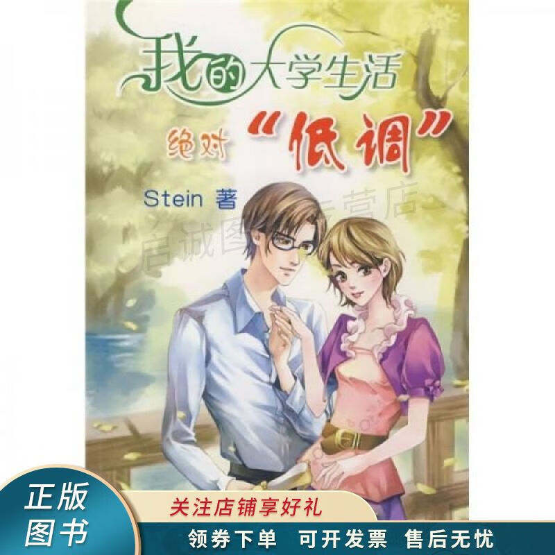 我的大学生活 【稀缺图书,放心购买】