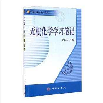 无机化学学习笔记