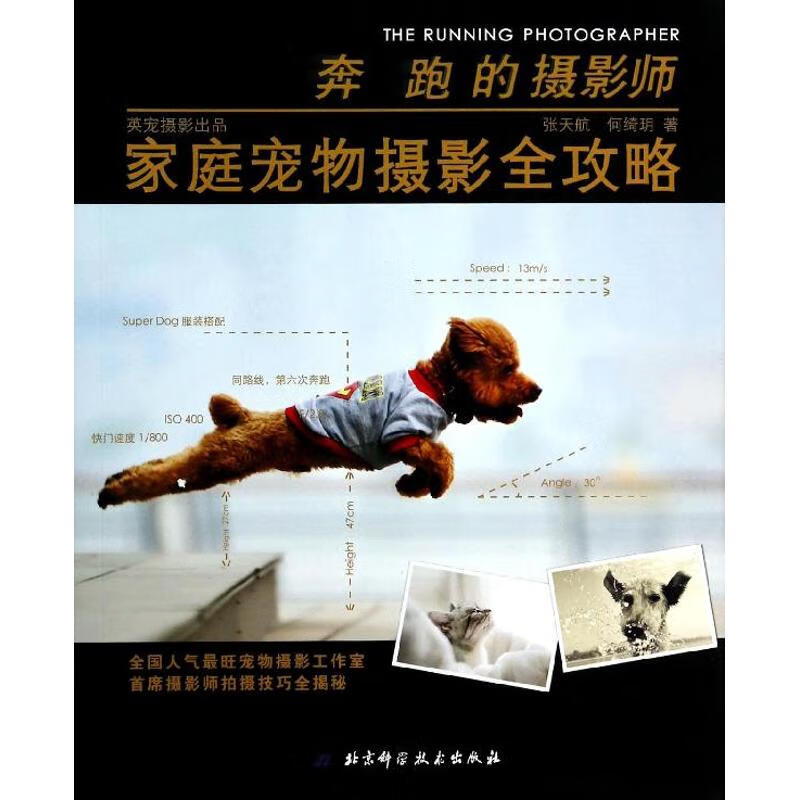 奔跑的摄影师