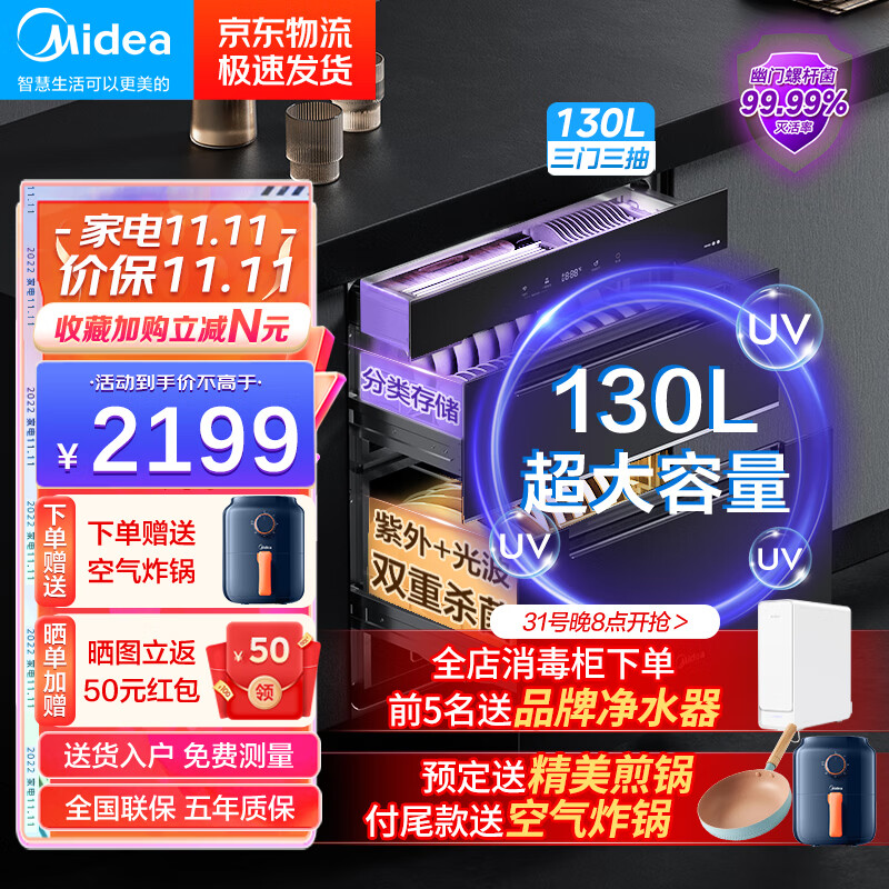 美的（Midea）消毒柜家用 嵌入式 130L三层大容量 厨房碗筷餐具 母婴奶瓶消毒碗柜130HQ3 130L三层三抽消毒柜