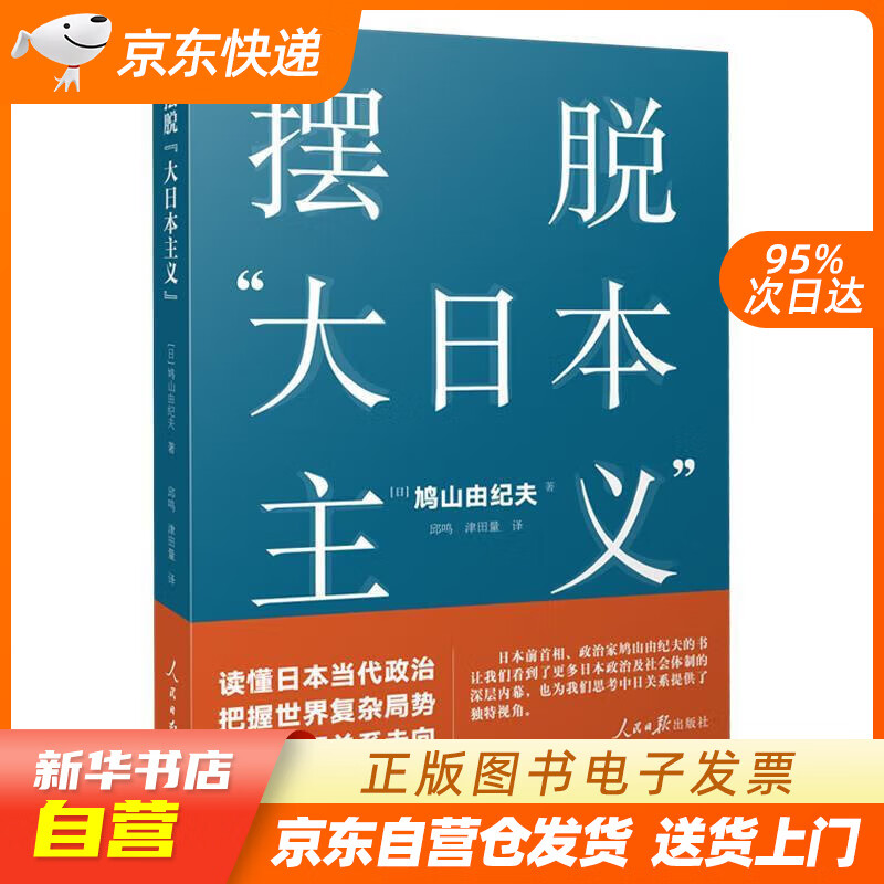 【全新正版图书】摆脱"大日本主义"