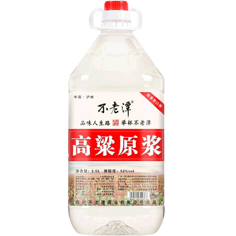 不老潭粮食酒 散装高粱原浆酒 高度浓香型白酒 52度2.5L桶装泡酒白酒 1桶