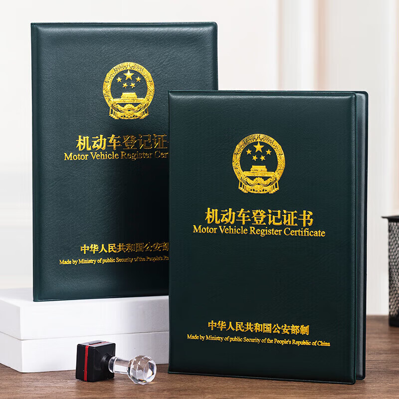 阡囤全国通用机动车证书外壳车辆大本保护套绿本封皮机动车登记收纳册