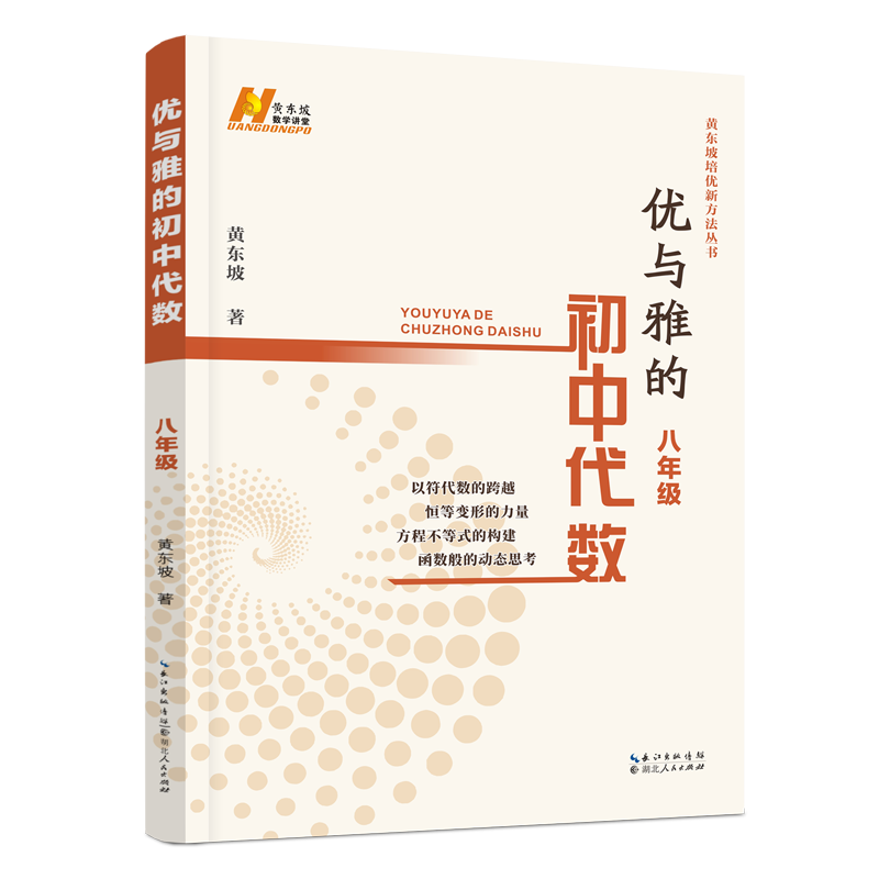 湖北人民出版社:初二/八年级教材和参考书的最佳选择