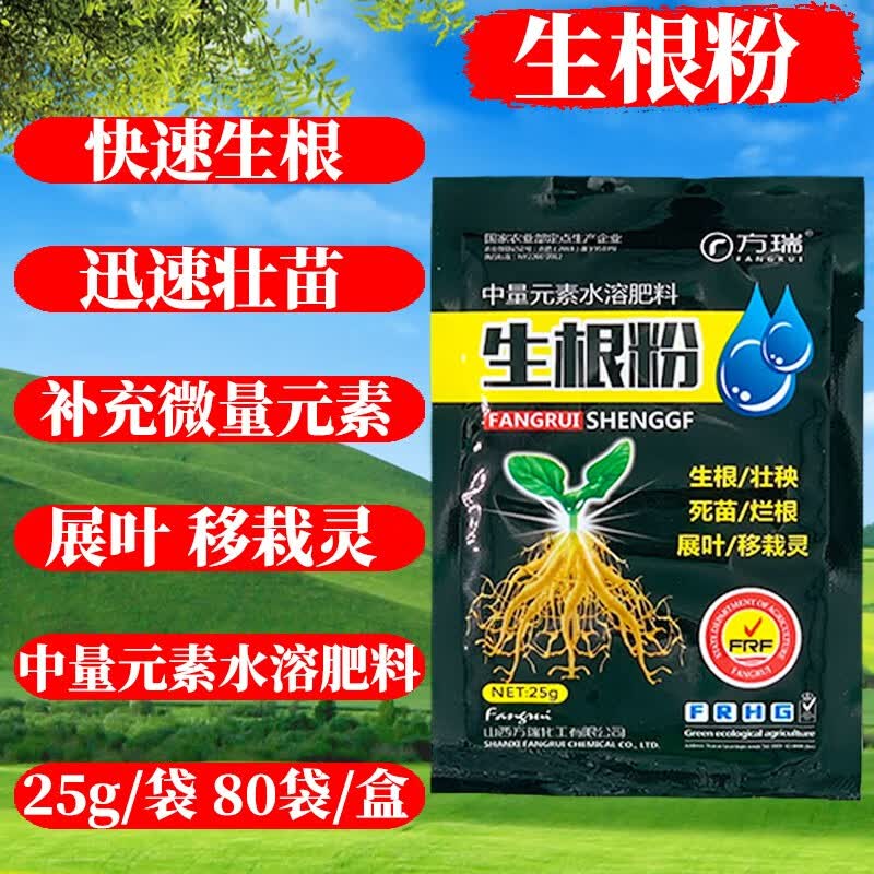 方瑞(fr)生根粉 植物通用生根剂扦插用树木快速速效强力生根粉发根剂