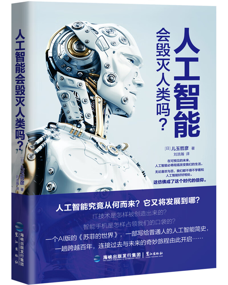 人工智能会毁灭人类吗？