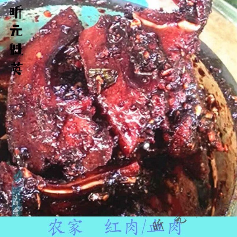 巢浩血肉云南农家红肉农家菜腌肉下饭菜麻辣重口味猪头肉腌制猪肉z
