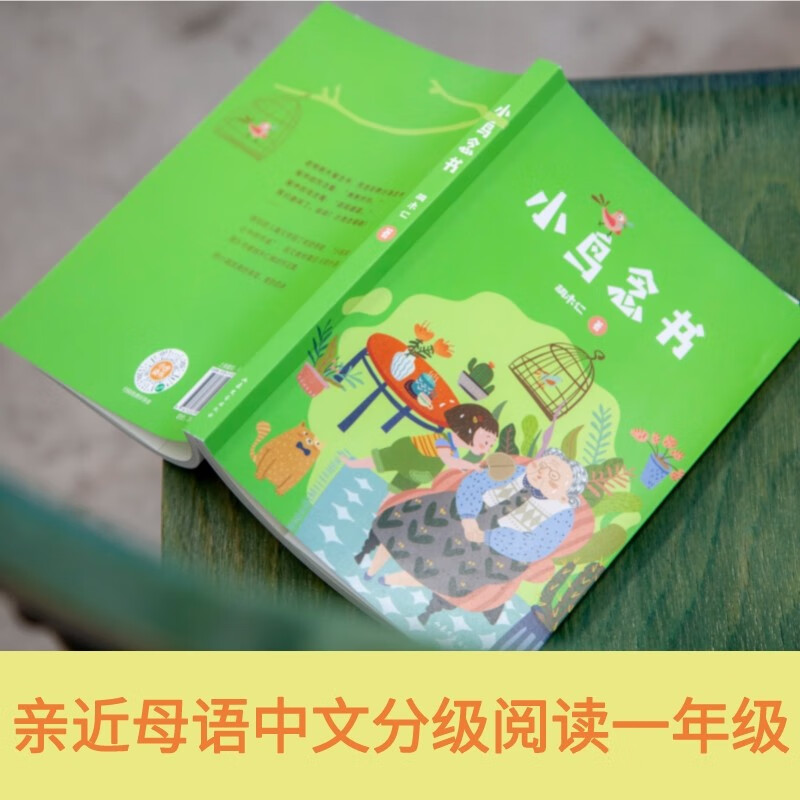 现货 小鸟念书 胡木仁 短篇童话合集 中文分级阅读一年级 课外读物