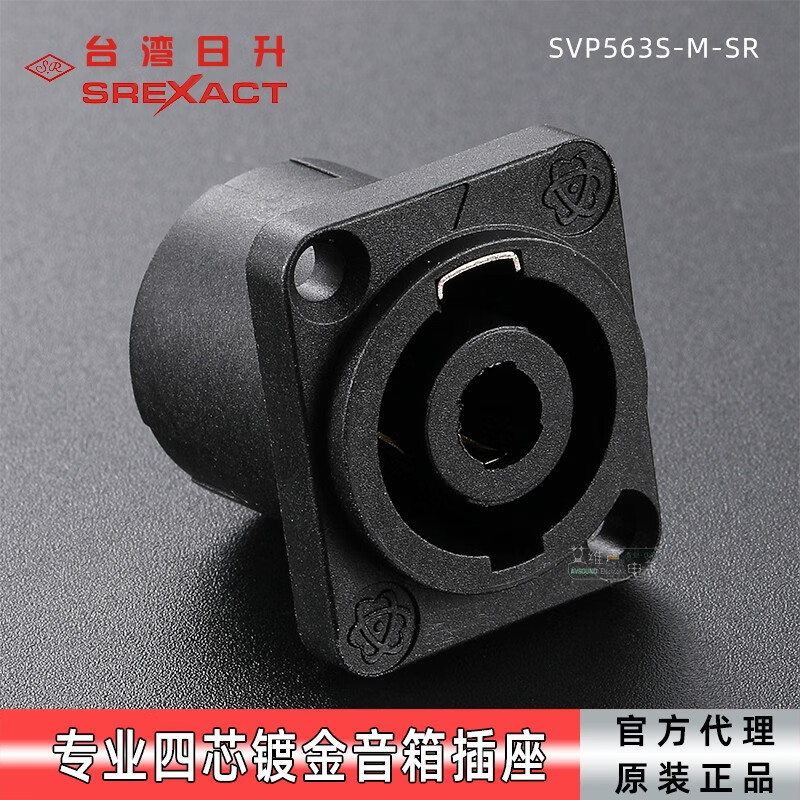 日升(srexact) 日升防水专业音响音箱插头四芯喇叭欧姆头4p线阵接插件