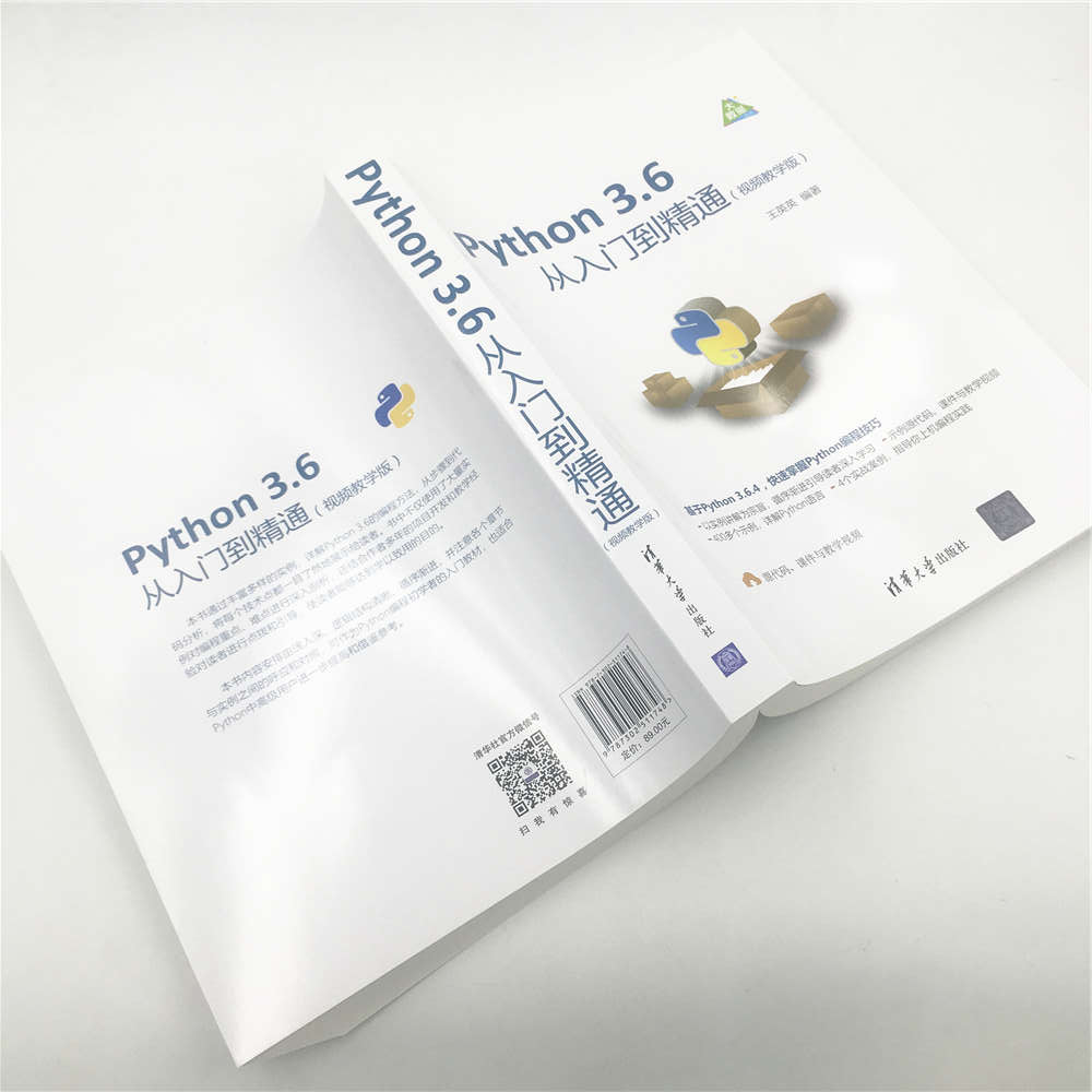 Python 3.6从入门到精通（视频教学版）