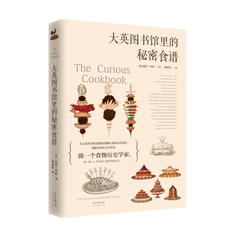 正版图书 大英图书馆里的秘密食谱  书籍