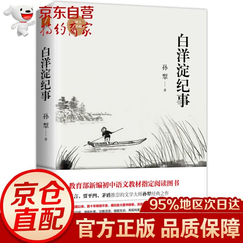 正版 白洋淀纪事9787559612427北京联合 7北京联合