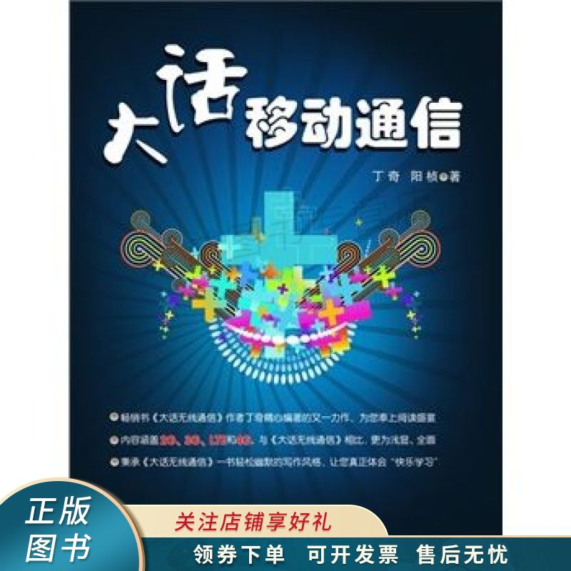 大话移动通信