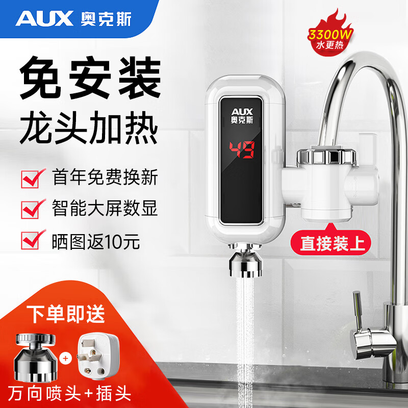 奥克斯（AUX）电热水龙头热水器免安装即热速热接驳款厨卫两用加热水龙头 【免安装】雪山白+送万向喷头