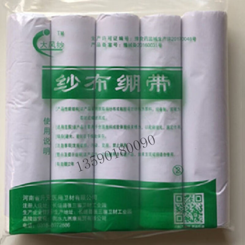 【京健康】纱布绷带绑带包扎家用纯棉运动绷带伤口纱布各种规格腹 宽