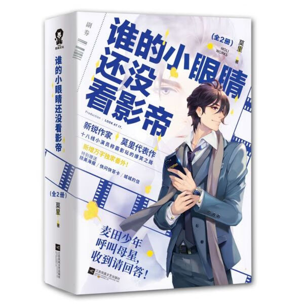 谁的小眼睛还没看 (上下)