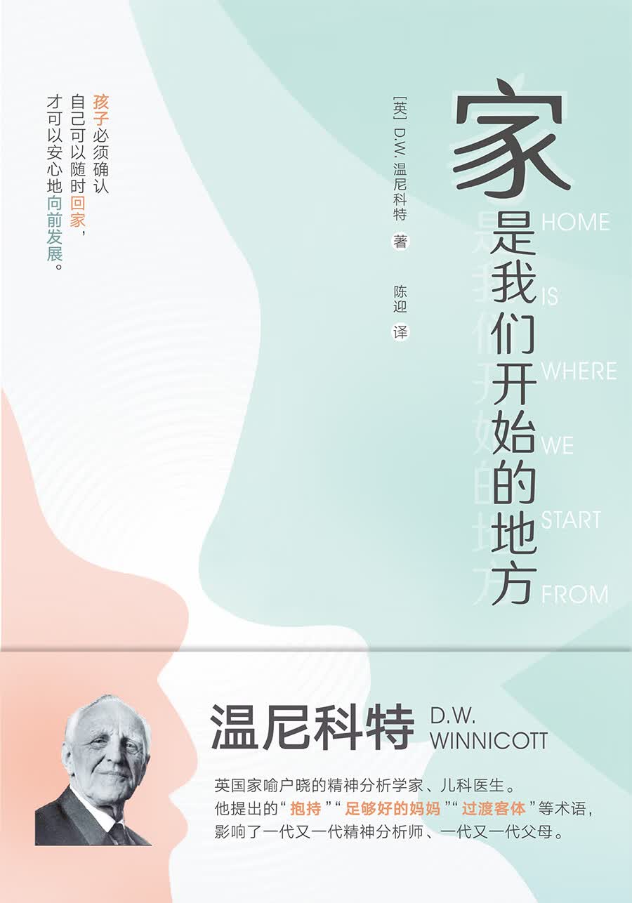 家是我们开始的地方
