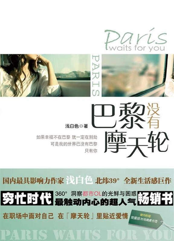 巴黎没有摩天轮 浅白色