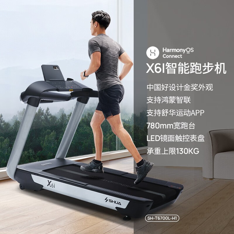 舒华（SHUA） 舒华X6i智能跑步机 家用高端静音大型减震健身房跑步机 X6i高端商用版【780MM大跑台】