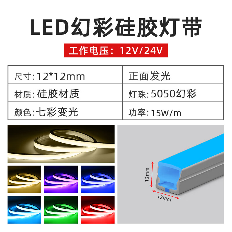 施韵令彩柔性硅胶灯带ktv酒吧氛围灯led灯带智能声控跑马流水防水 rgb