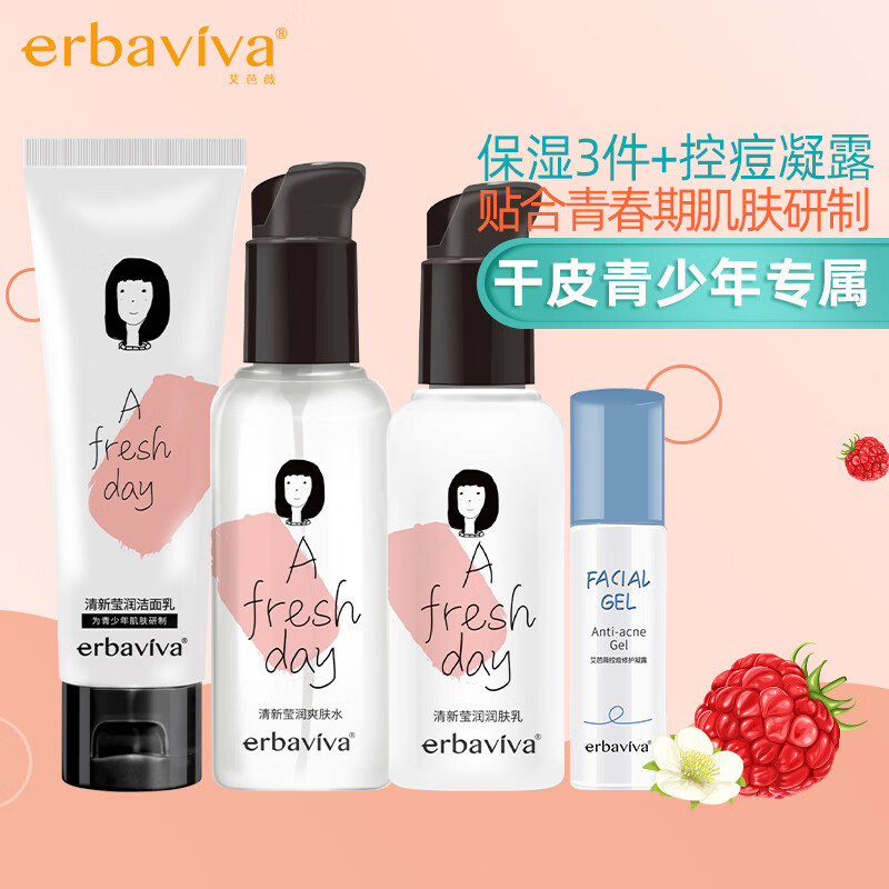 初中生青春期青少年女孩学生面部保湿祛痘洁面乳润肤乳爽肤水控油净痘凝露补水保湿滋润4件套装艾芭薇