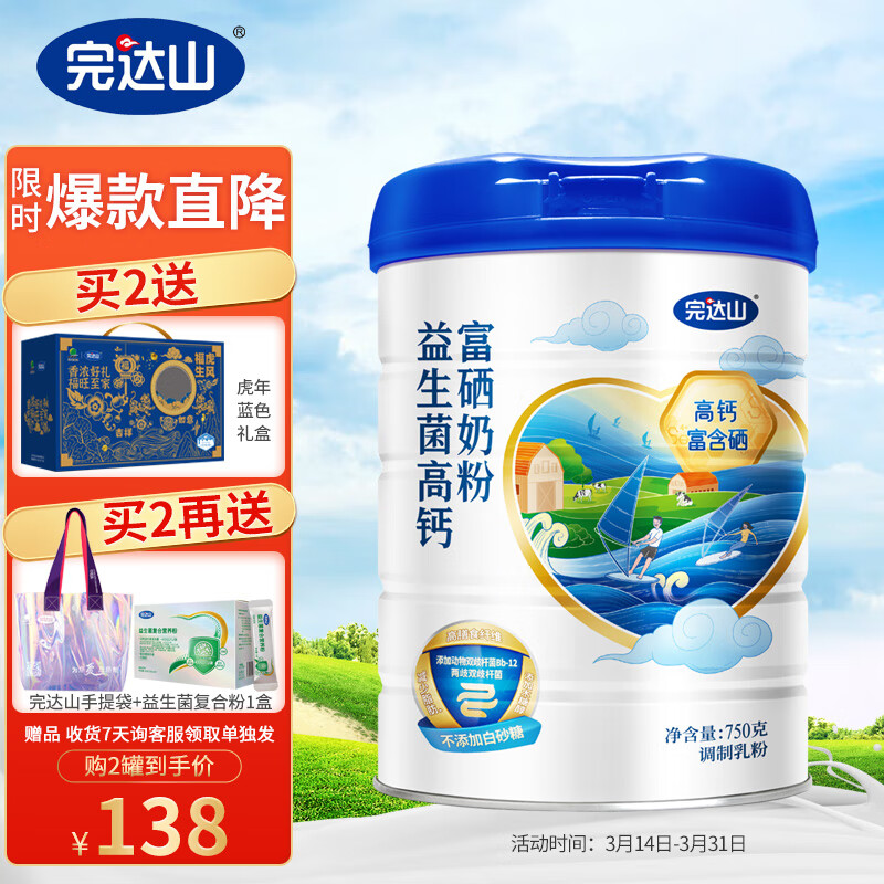 完达山(wondersun)益生菌高钙富硒奶粉  成人中老年富硒奶粉 750g罐装