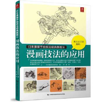 漫画技法的应用-日本漫画手绘技法教程(16)