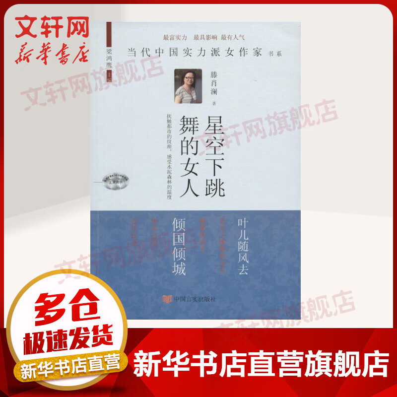 星空下跳舞的女人