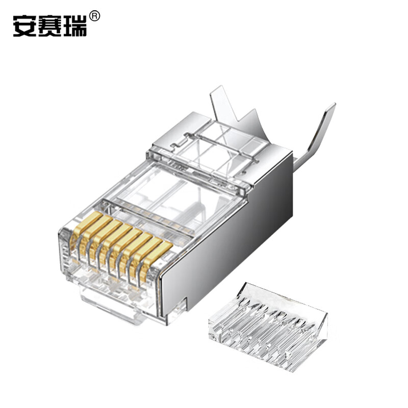 安赛瑞 七类水晶头 屏蔽水晶头七类屏蔽cat7水晶头rj45水晶头带尾夹(2