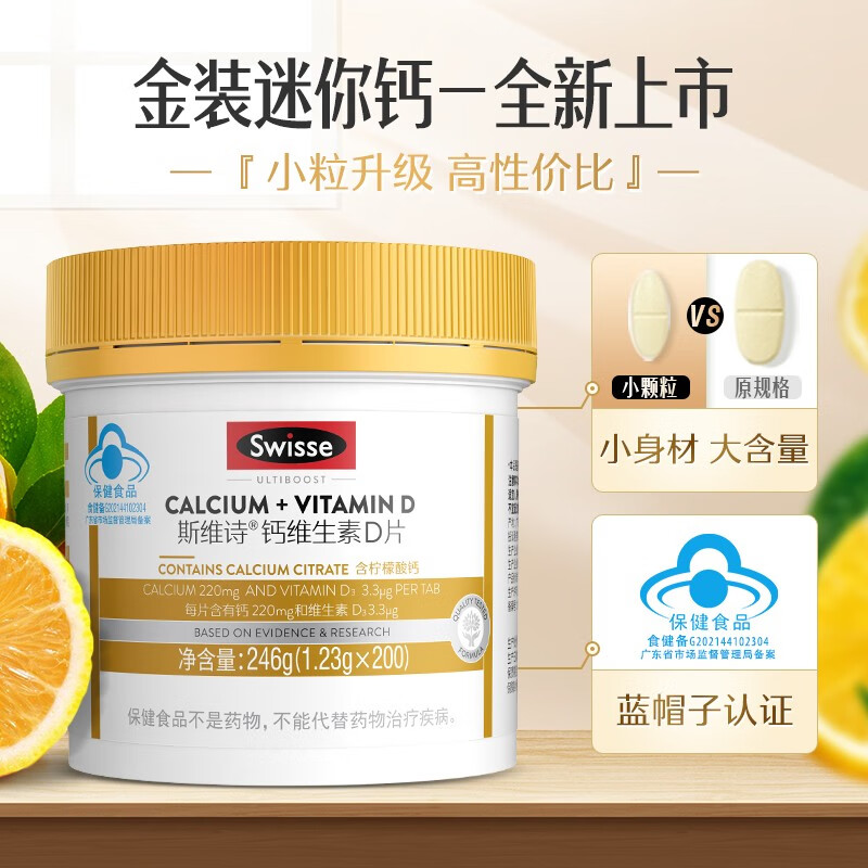 Swisse斯维诗 钙维生素D片 200片/罐 金装小粒柠檬酸钙片 娘娘钙 蓝帽认证【直播间专享】 【每粒含220mg钙】1.23g/片200片*1罐