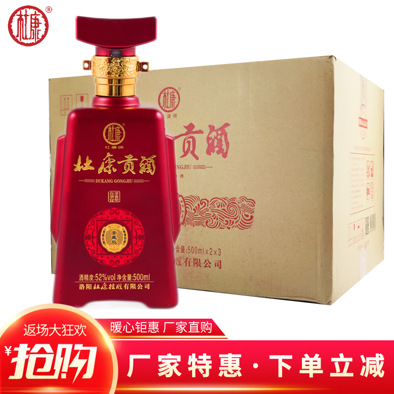 杜康酒52度杜康贡酒鉴藏版 浓香型礼盒版 婚宴用酒送礼商务用酒 整箱