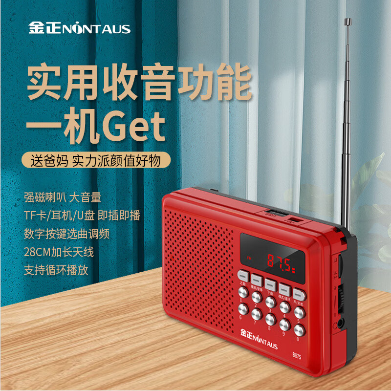 金正品牌收音机老人专用评书机充电插卡一体机歌曲u盘多功能播放器老年人小音响随身听爸妈陪伴机礼物 红875老年机【支持蓝牙 大音量 】 标配+戏曲-越剧【送.耳机线】