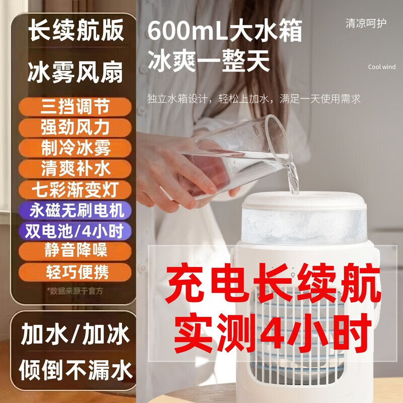 小洁匠选移动小空调不加冰不加水压缩机制冷充电喷雾空调大风力usb风扇静音便携小型户外学生宿舍办公室 德系八核永磁无刷电机+充电长续航款+充电线 冰川纯净白（三档风力+制冷喷雾）七彩渐变灯