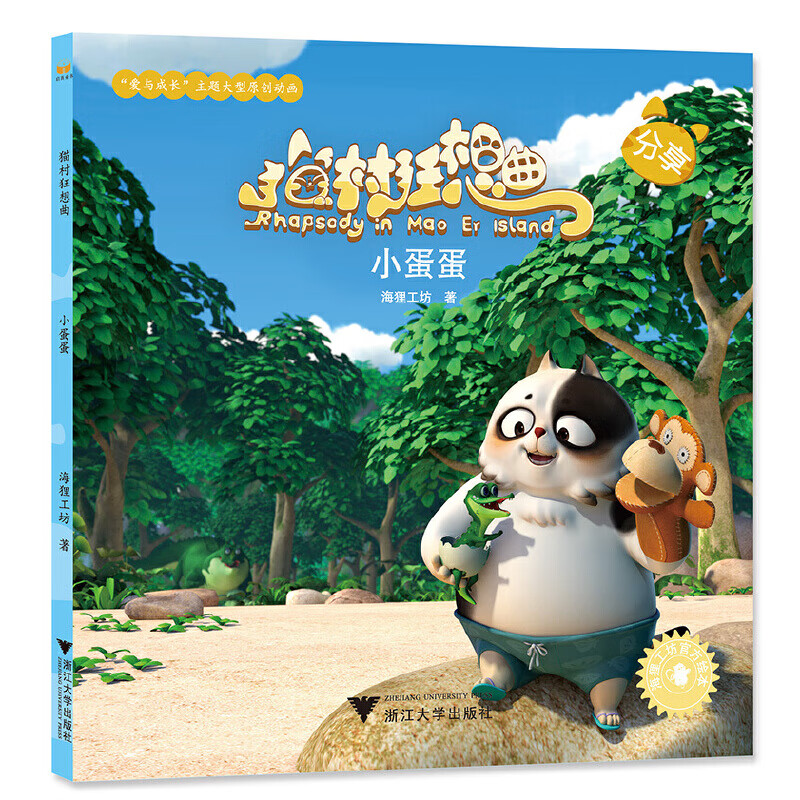 猫村狂想:小蛋蛋