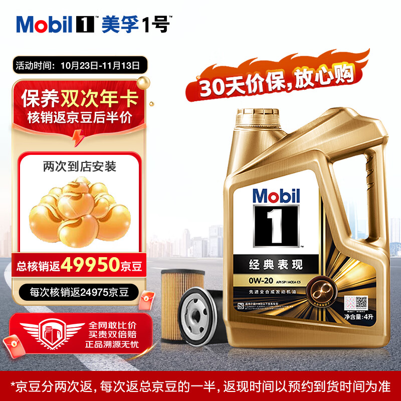 美孚（Mobil）【区域专享】金美孚小保养双次年卡 机油机滤工时 0W-20 SP 4L使用感如何?