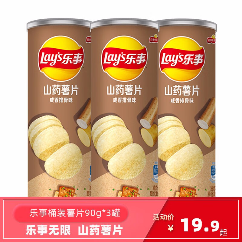 乐事lay无限薯片原味104克208克休闲休闲零食