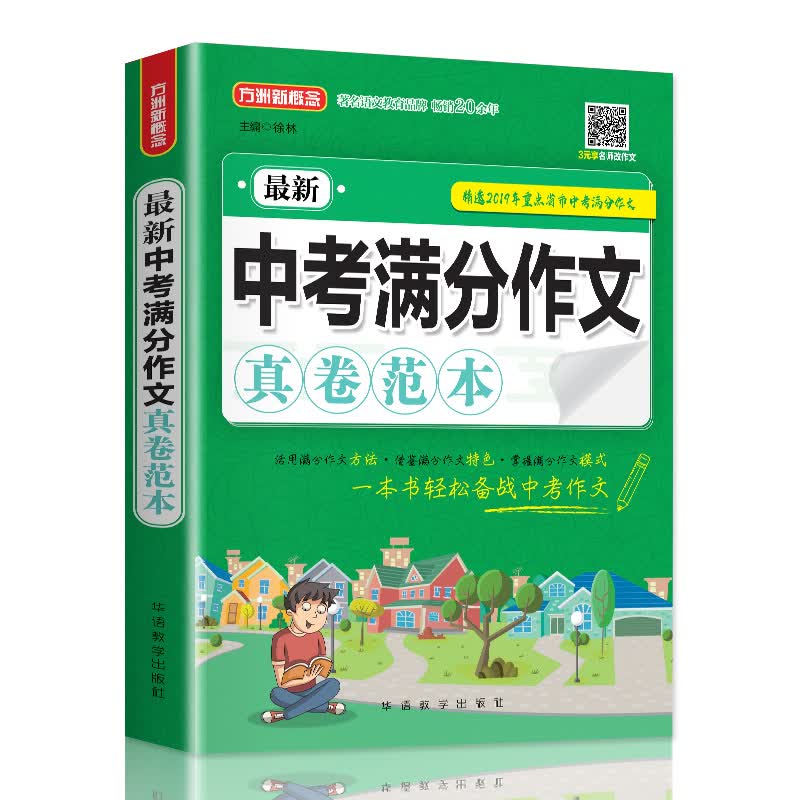 最新中考满分作文真卷范本
