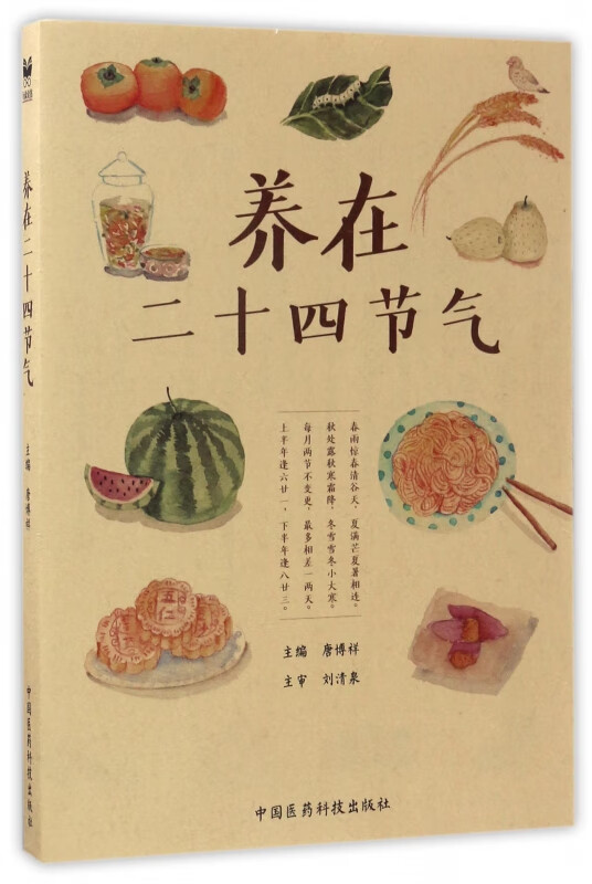 养在二十四节气