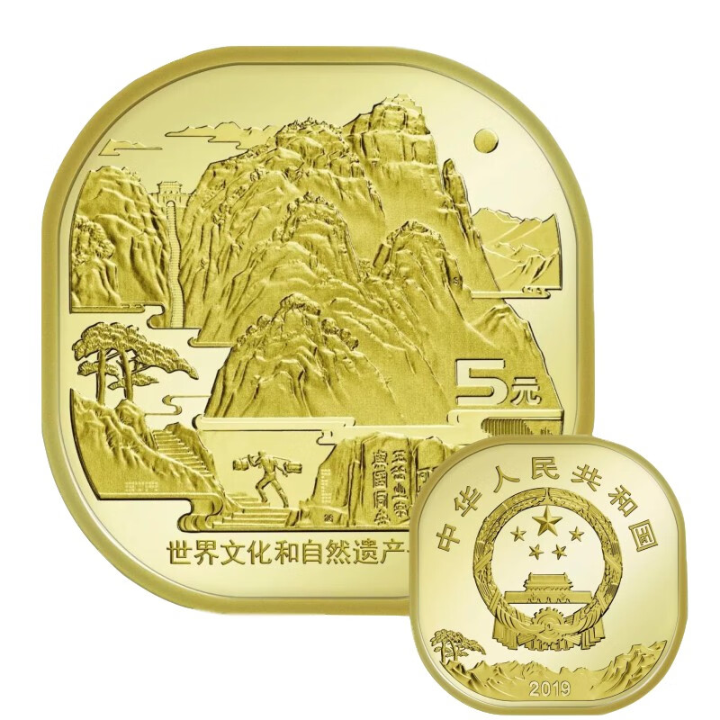 好藏天下2019年世界文化和自然遗产泰山纪念币 方形纪念币 单枚小圆