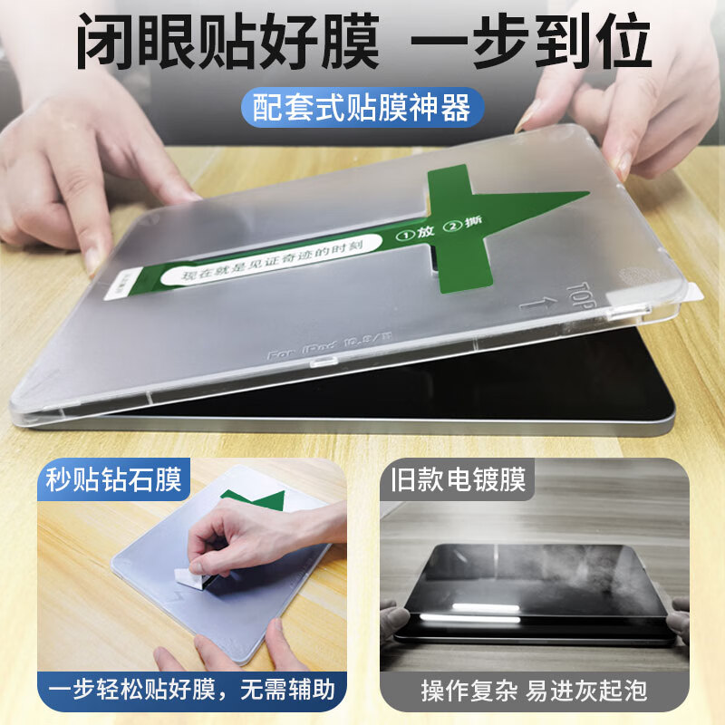疯壳 ipad秒贴钢化膜2021贴膜神器2020苹果air5平板pro11电脑10.