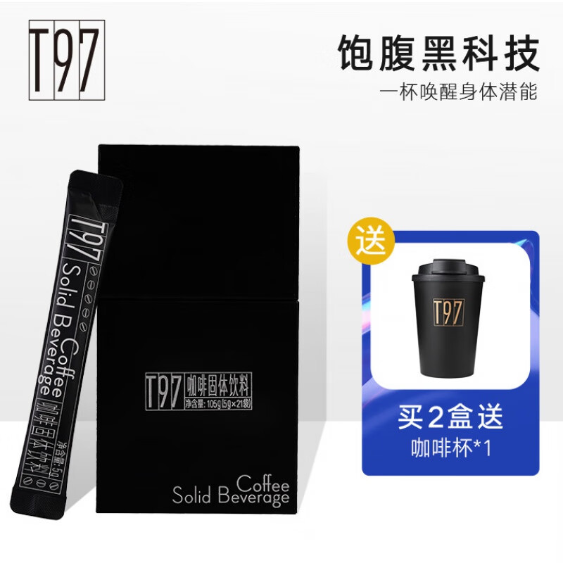 【严选好货】【官方】【新品】T97咖啡固体饮料速溶黑咖啡5g*21条/盒 21条*1盒