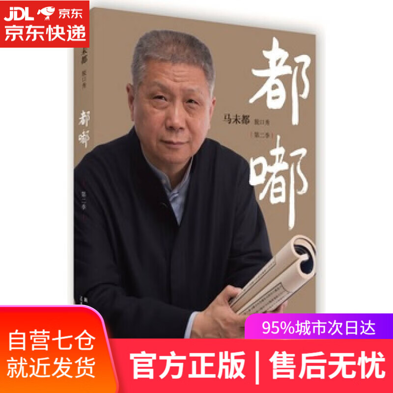【新华书店】都嘟·第二季