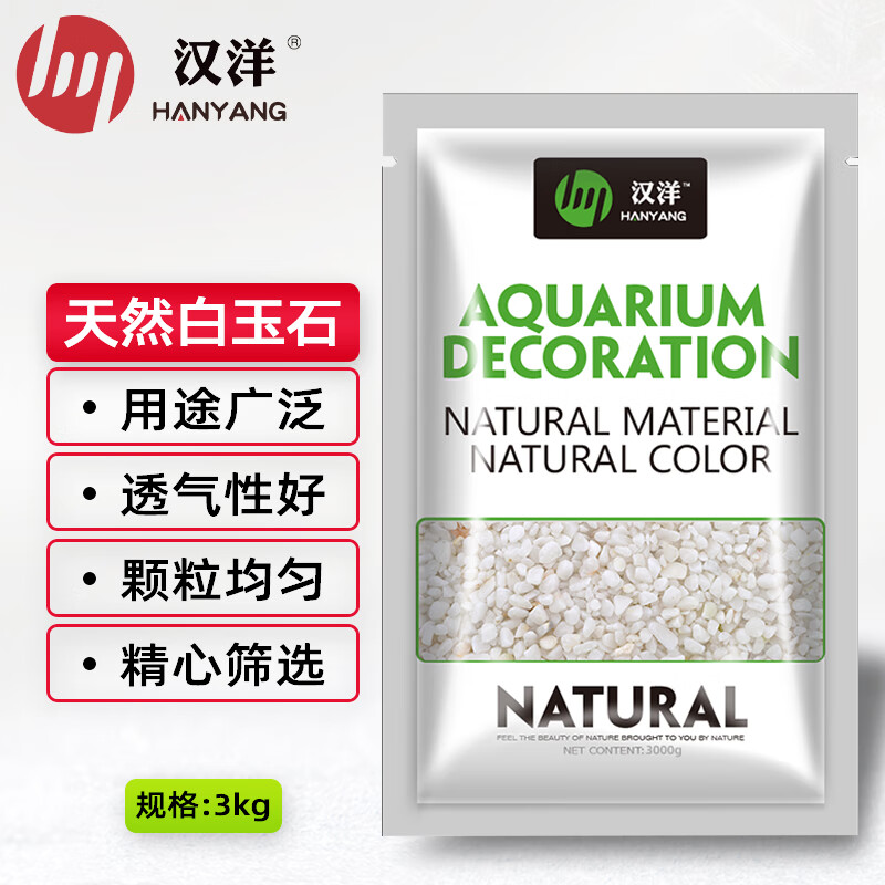 未来使用评测HANYANG白玉石3000g鱼缸造景石头质量怎么样，入手使用评测结果