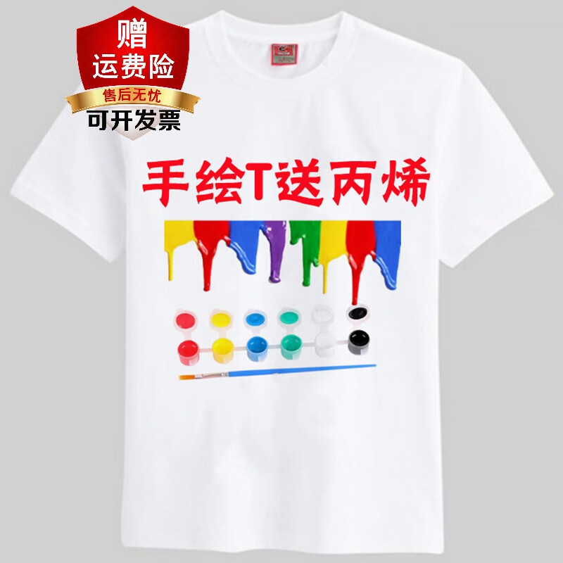 t恤纯白色短袖diy幼儿园涂色涂鸦绘画 白色 (14号)130cmsong丙烯加笔